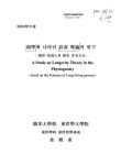 상학에 나타난 장수 이론의 연구 : 현존 장수인의 상을 중심으로 | 국회도서관 국회전자도서관