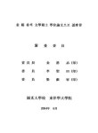 상학에 나타난 장수 이론의 연구 : 현존 장수인의 상을 중심으로 | 국회도서관 국회전자도서관