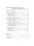 경산 진량산업단지 입주기업을 중심으로 지역기업의 혁신활동과... 네트워크 분석에 관한 연구 : 경산 진량산업단지 입주기업을 중심으로 / 석창순