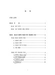 통일대비 경호환경 변화에 대한 경호제도 연구 | 국회도서관 국회전자도서관