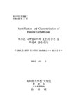 대한민국 국회도서관 | 정보검색 > 소장정보 검색 > Identification and characterization of histone demethylase = 히스톤... 