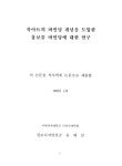 대한민국 국회도서관 국회도서관