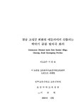 대한민국 국회도서관 | 정보검색 > 소장정보 검색 > 경남 고성군 회화면 배둔리에서 산출되는 백악기 공룡 발자국 화석 경남 고성군 회화면... 