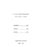 대한민국 국회도서관 | 정보검색 > 소장정보 검색 > 경남 고성군 회화면 배둔리에서 산출되는 백악기 공룡 발자국 화석 경남 고성군 회화면... 