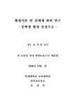 대한민국 국회도서관 | 정보검색 > 소장정보 검색 > 합창이론 및 실제에 관한 연구 : 중학생 합창 중심으로 합창이론 및 실제에 관한 연구 : 중학생... 