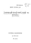 대한민국 국회도서관 | 정보검색 > 소장정보 검색 > 소방파출소장의 리더십 유형과 구성원의 직무만족도 소방파출소장의 리더십 유형과 구성원의... 