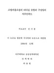대한민국 국회도서관 | 정보검색 > 소장정보 검색 > 소방파출소장의 리더십 유형과 구성원의 직무만족도 소방파출소장의 리더십 유형과 구성원의... 