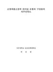 대한민국 국회도서관 | 정보검색 > 소장정보 검색 > 소방파출소장의 리더십 유형과 구성원의 직무만족도 소방파출소장의 리더십 유형과 구성원의... 
