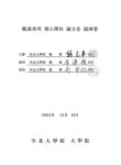 양극활물질 층상고용체산화물 Li[Co_1-x-y_(Ni_1/2_Mn_1/2_)_x_ (Li_1/3_Mn_2/3_)_y_] O₂의 합성 및 특성에 관한 연구 / 진성장
