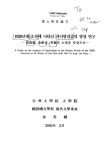 대한민국 국회도서관 | 정보검색 > 소장정보 검색 > 1930년대 소설에 나타난 카니발리즘의 양상 연구 : 채만식, 김유정, 이상의 소설을 중심으로... 
