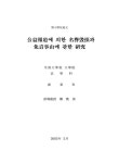 공익보도에 의한 명예훼손과 면책사유에 관한 연구 | 국회도서관 국회전자도서관