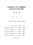 공익보도에 의한 명예훼손과 면책사유에 관한 연구 | 국회도서관 국회전자도서관