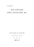대한민국 국회도서관 | 정보검색 > 소장정보 검색 > 청주노인복지마을 경로당 연계프로그램의 평가 청주노인복지마을 경로당 연계프로그램의... 