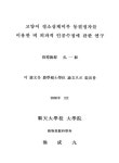 대한민국 국회도서관 | 정보검색 > 소장정보 검색 > 고양이 정소상체미부 동결정자를 이용한 비 외과적 인공수정에 관한 연구 고양이 정소상체미부... 