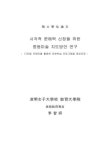 연구 : 디지털 카메라를 활용한 표현학습프로그램을 중심으로 시각적 문해력 신장을 위한 중등미술 지도방안 연구 : 디지털 카메라를 활용한... 