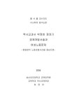 대한민국 국회도서관 | 정보검색 > 소장정보 검색 > 역사교과서 박정희 정권기 경제개발 서술과 여성노동문제 : 동일방직 노동조합사건을 중심으로... 