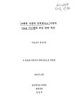 대한민국 국회도서관 | 정보검색 > 소장정보 검색 > 그래픽 사용자 인터페이스 기반의 Grid 시스템과 제일 원리 계산 그래픽 사용자 인터페이스... 