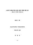 노인복지 실천을 위한 농어촌 교회의 역할에 대한 연구 : 완도군 군외면을 중심으로 | 국회도서관 국회전자도서관