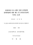 대한민국 국회도서관 | 정보검색 > 소장정보 검색 > 장애이해 프로그램이... 장애이해 프로그램이 일반 중학생의 장애학생에 대한 태도 및... 