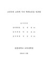 대한민국 국회도서관 | 정보검색 > 소장정보 검색 > 채만식 <탁류>의 인물유형 연구 채만식 <탁류>의 인물유형 연구 / 고인숙