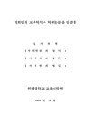 대한민국 국회도서관 | 정보검색 > 소장정보 검색 > 중등미술 감상 지도방법에 관한 연구 : 조선 후기 회화를 중심으로 중등미술 감상 지도방법에... 