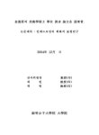 대한민국 국회도서관 | 정보검색 > 소장정보 검색 > 인체드로잉의 회화적 표현연구 : 본인 작품을 중심으로 인체드로잉의 회화적 표현연구 : 본인... 