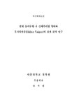 대한민국 국회도서관 | 정보검색 > 소장정보 검색 > 발레 동작수행 시 신체부위별 형태와 무지외반증(Hallux Valgus)의 관계 분석 연구 발레... 