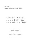 대한민국 국회도서관 | 정보검색 > 소장정보 검색 > 활동중심 진로지도 프로그램이 초등학생의 진로의식 성숙에 미치는 효과 활동중심 진로지도... 
