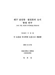 대한민국 국회도서관 | 정보검색 > 소장정보 검색 > 대구 남산동·칠성동의 도시 풍경 연구 : 도시 서민 여성의 주거공간을 중심으로 대구 남산동... 