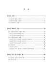 집) 건축계획에 관한 연구 : 창원시를 중심으로 지역특성을 고려한 주민자치센터(동민의 집) 건축계획에 관한 연구 : 창원시를 중심으로 / 하수헌
