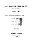 대한민국 국회도서관 | 정보검색 > 소장정보 검색 > 진주·삼천포농악과 영남사물 비교 연구 : 꽹과리 가락 중심으로 진주·삼천포농악과 영남사물... 