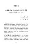대한민국 국회도서관 | 정보검색 > 소장정보 검색 > 가야금산조 엇모리의 음악적 연구 : 서공철류, 김병호류 산조에 기하여 가야금산조 엇모리의... 