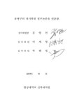 사회적기업 웨슬리워커스(주) | 대한민국 국회도서관 | 정보검색 > 소장정보 검색 > 웨슬리의 사회적 성화에 관한 연구 웨슬리의 사회적 성화에 관한 연구 / 유병구