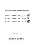 대한민국 국회도서관 | 정보검색 > 소장정보 검색 > 경로당 이용노인의 만족도 및 활성화 방안 경로당 이용노인의 만족도 및 활성화 방안 / 박경희
