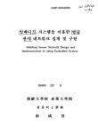 대한민국 국회도서관 | 정보검색 > 소장정보 검색 > 임베디드 시스템을 이용한 빌딩 센서 네트워크 설계 및 구현 임베디드 시스템을 이용한 빌딩... 