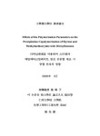 메틸메타크릴레이트 침전 공중합 제조 시중합 인자의 영향 [전자자료]... 메틸메타크릴레이트 침전 공중합 제조 시중합 인자의 영향 [전자자료]... 
