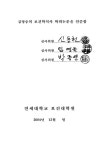 소장정보 검색 > 시민단체와 국회의원 보좌진의 환경문제에 대한 인식조사 시민단체와 국회의원 보좌진의 환경문제에 대한 인식조사 / 김영중