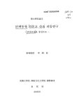 대한민국 국회도서관 | 정보검색 > 소장정보 검색 > 신쾌동류 거문고 산조 리듬 연구 : 중중모리를 중심으로 신쾌동류 거문고 산조 리듬 연구... 