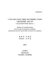대한민국 국회도서관 | 정보검색 > 소장정보 검색 > 7-9세 아동의 창의성 계발을 위한 평면회화 지도법과 사설미술학원의 실태 연구 : 경기도... 