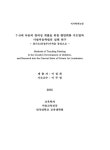 대한민국 국회도서관 | 정보검색 > 소장정보 검색 > 7-9세 아동의 창의성 계발을 위한 평면회화 지도법과 사설미술학원의 실태 연구 : 경기도... 