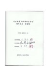 대한민국 국회도서관 | 정보검색 > 소장정보 검색 > 7-9세 아동의 창의성 계발을 위한 평면회화 지도법과 사설미술학원의 실태 연구 : 경기도... 