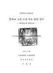 대한민국 국회도서관 | 정보검색 > 소장정보 검색 > 중학교 고전 소설 지도 방안 연구 : <박씨전>을 대상으로 중학교 고전 소설 지도 방안... 