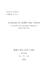 신용협동조합의 ALM에 관한 사례연구 | 국회도서관 국회전자도서관