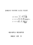 대한민국 국회도서관 | 정보검색 > 소장정보 검색 > 고령화사회의 고령친화산업 활성화 방안 고령화사회의 고령친화산업 활성화 방안 / 정해선