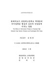 대한민국 국회도서관 | 정보검색 > 소장정보 검색 > 원예치료가 실업계고등학교 학생들의 자아정체감 형성과 심리적 안녕감에 미치는 영향... 