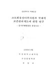 대한민국 국회도서관 | 정보검색 > 소장정보 검색 > 고도회유성어족자원의 국제적 보존관리제도에 관한 연구 : 중서부태평양을 중심으로...