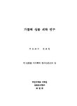 대한민국 국회도서관 | 정보검색 > 소장정보 검색 > 가톨릭 성물 제작 연구 가톨릭 성물 제작 연구 / 차영주