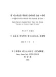 홈 네트워크를 적용한 실버타운 Unit 디자인 : 노년층의 라이프스타일에 의한 Needs를 중심으로 | 국회도서관 국회전자도서관