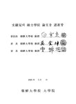 대한민국 국회도서관 | 정보검색 > 소장정보 검색 > 건축물 적용 태양전지 모듈의 출력특성에 관한 연구 건축물 적용 태양전지 모듈의 출력특성에... 