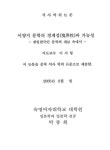 이양지 문학의 경계성과 가능성 : 재일한국인 문학의 계보 속에서 | 국회도서관 국회전자도서관